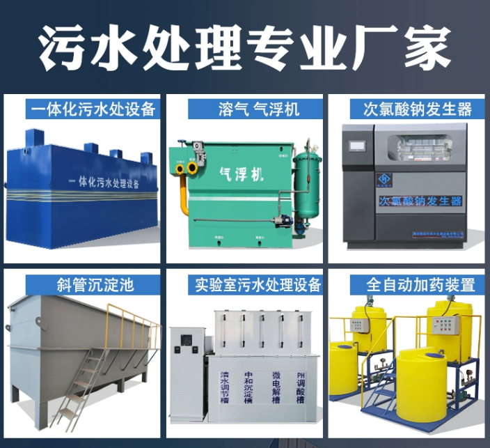 内江一体化污水处理设备