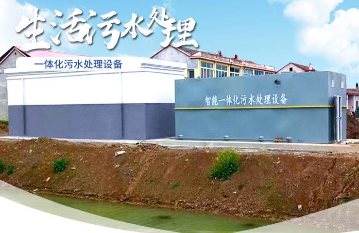 内江一体化生活污水处理设备