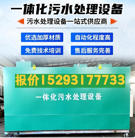 内江一体化污水处理设备 污水处理设备生产厂家