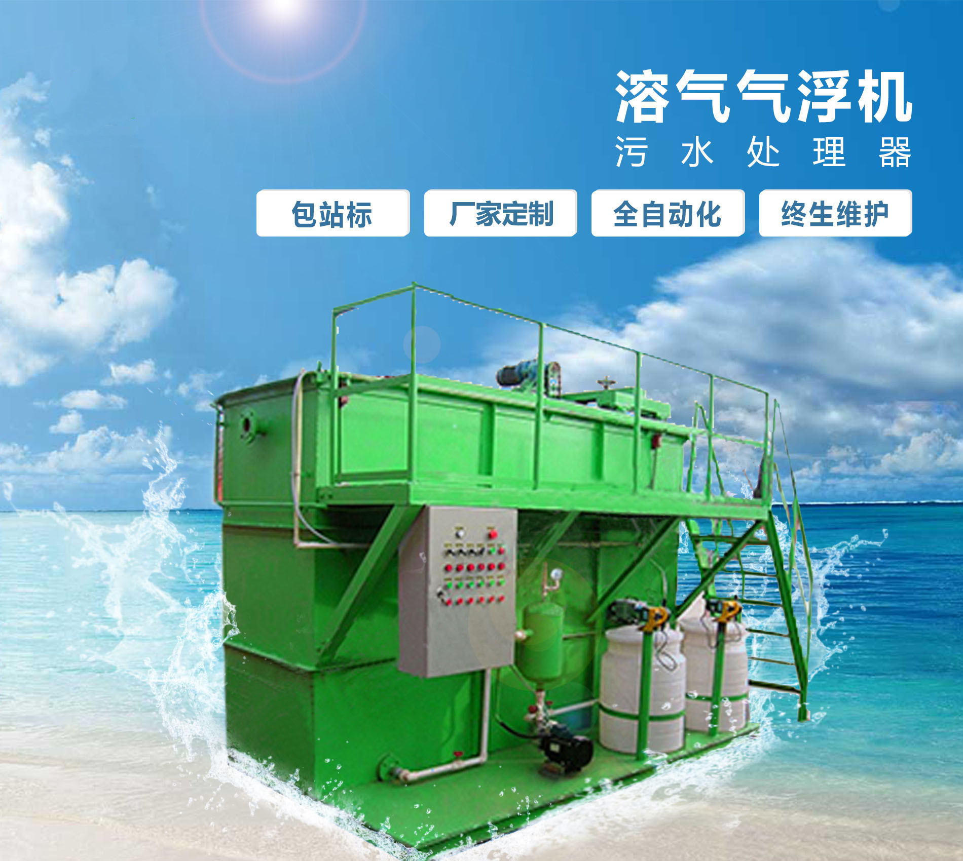 内江溶气气浮机