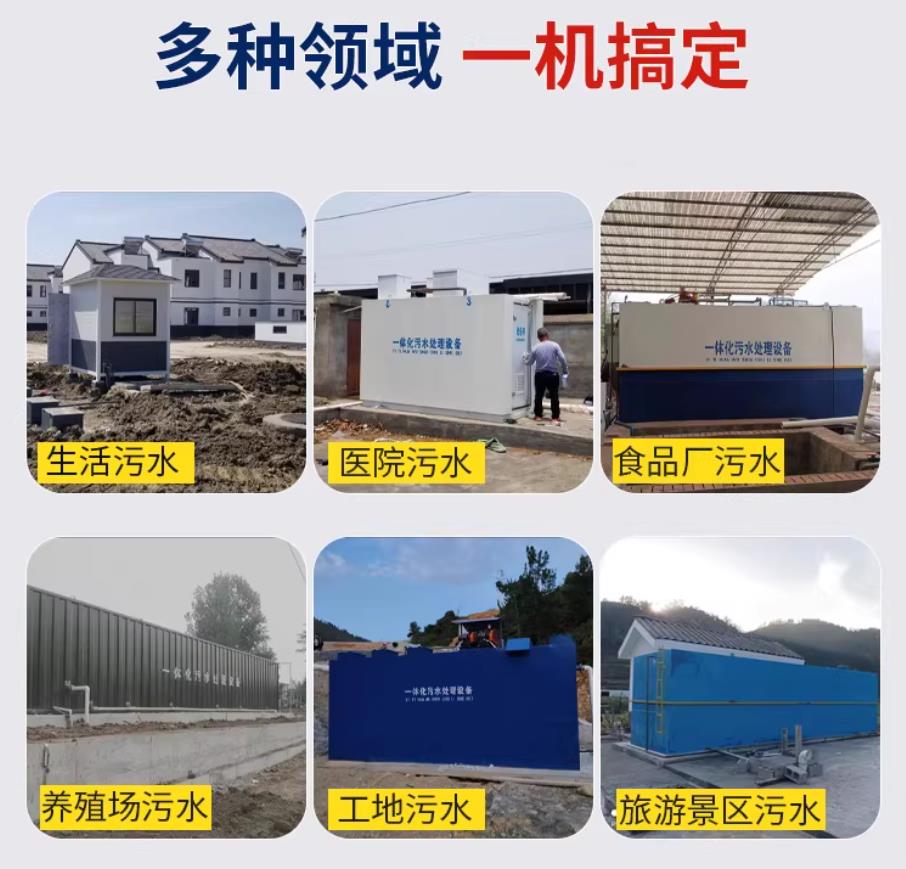 内江甘肃兰州地埋式污水处理设备厂家｜一体化埋地污水治理设备｜乡镇乡村厂区小区通用解决方案